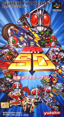 Kamen Rider SD - Shutsugeki!! Rider Machine (Japan) box cover front